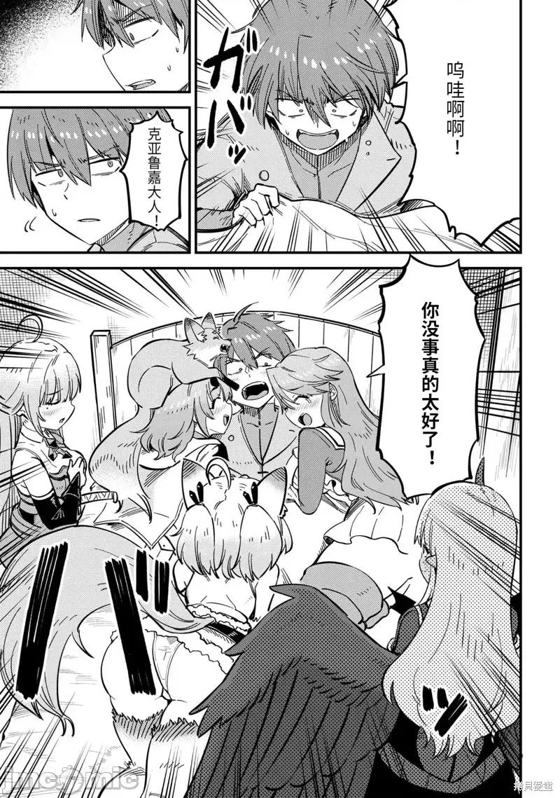 回複術士的重來人生 回復術士的重來人生第47.1話.zip 第4页