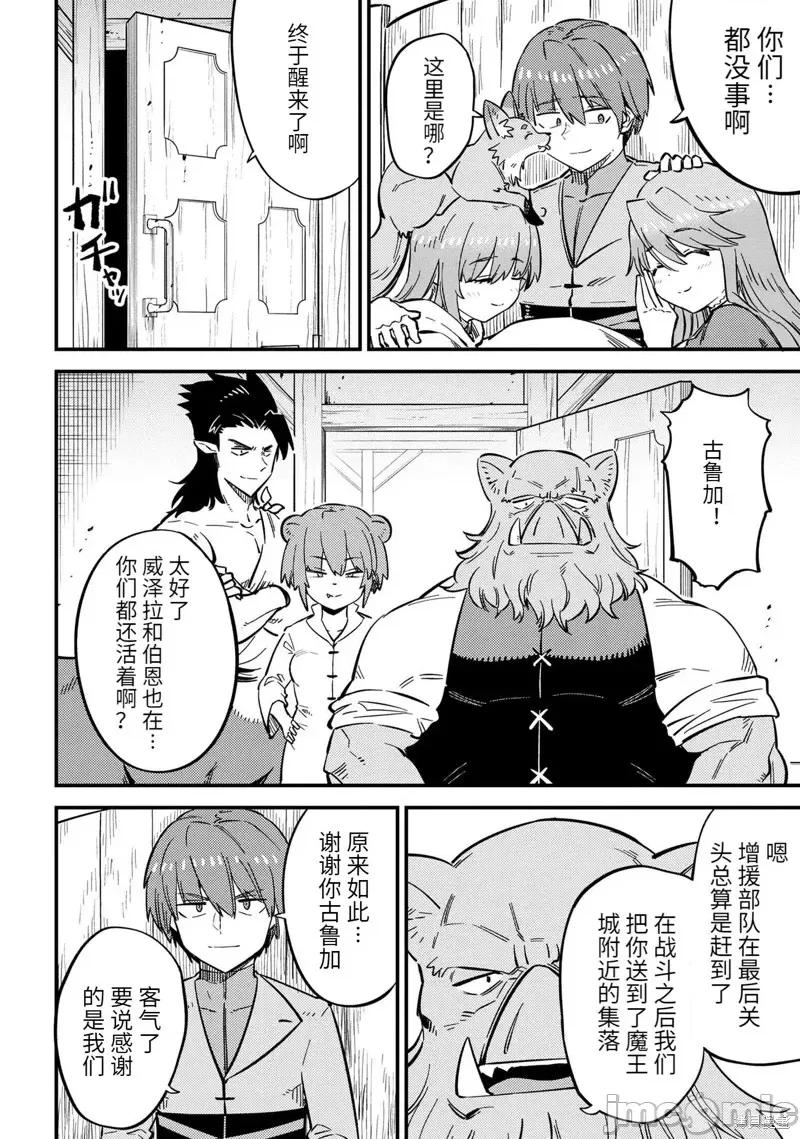 回複術士的重來人生 回復術士的重來人生第47.1話.zip 第5页