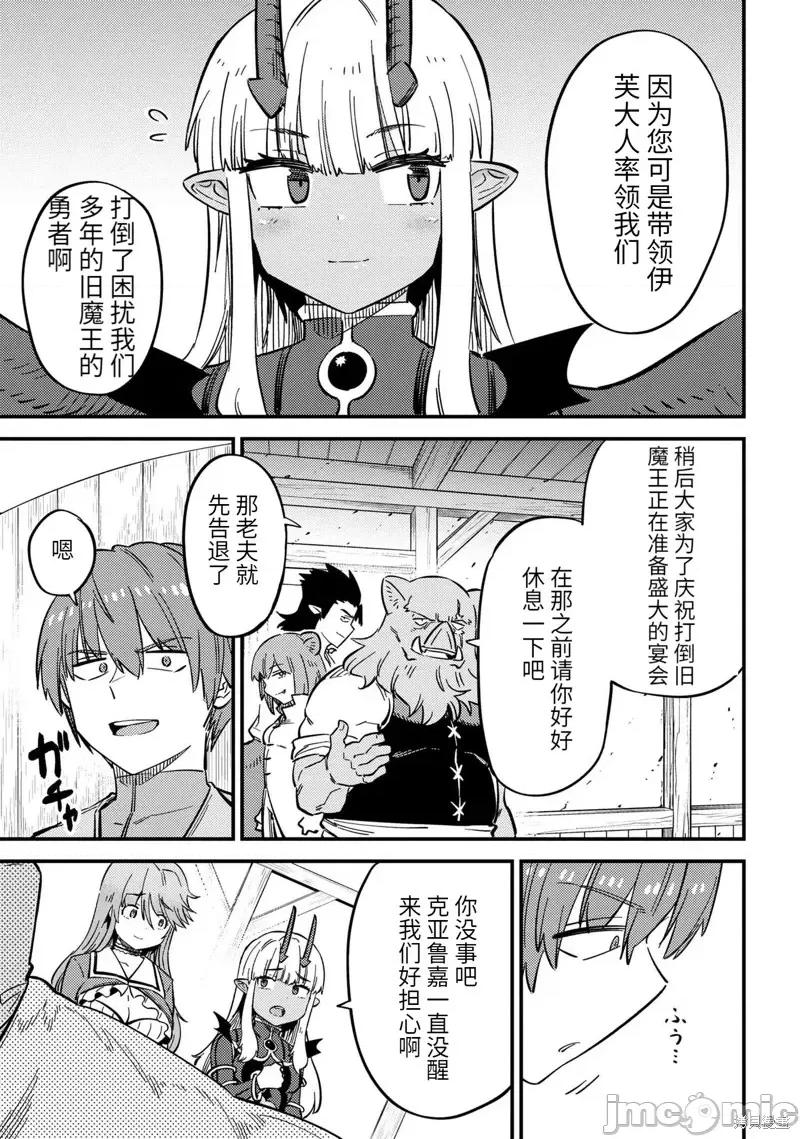 回複術士的重來人生 回復術士的重來人生第47.1話.zip 第6页