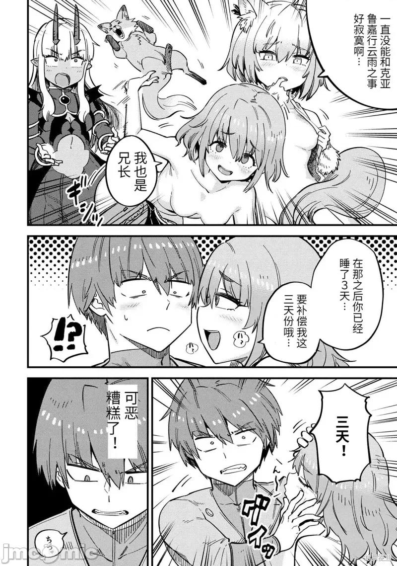 回複術士的重來人生 回復術士的重來人生第47.1話.zip 第7页
