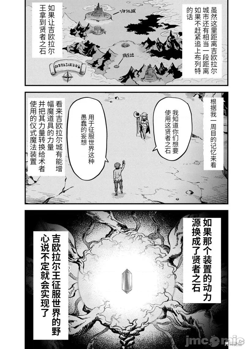 回複術士的重來人生 回復術士的重來人生第47.1話.zip 第8页