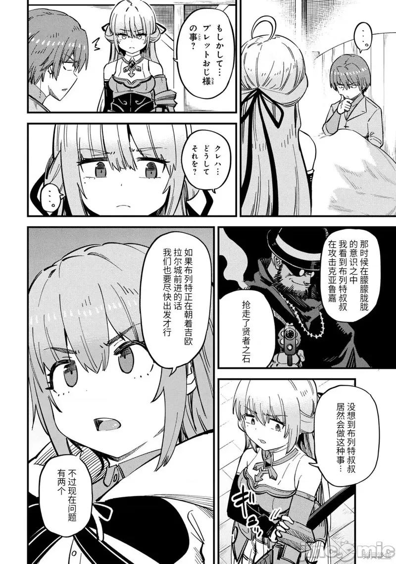 回複術士的重來人生 回復術士的重來人生第47.1話.zip 第9页