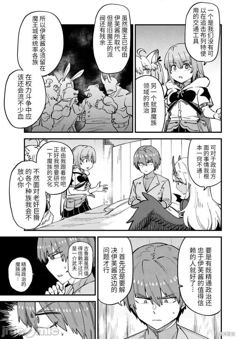 回複術士的重來人生 回復術士的重來人生第47.1話.zip 第10页