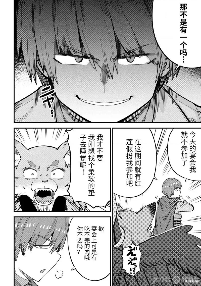 回複術士的重來人生 回復術士的重來人生第47.1話.zip 第11页