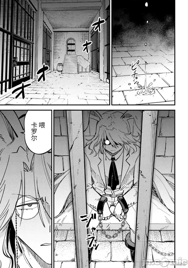 回複術士的重來人生 回復術士的重來人生第47.1話.zip 第14页