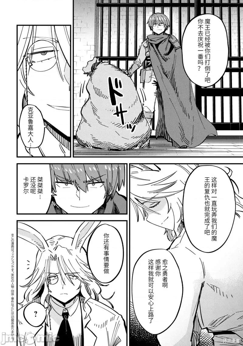 回複術士的重來人生 回復術士的重來人生第47.2話.zip 第1页