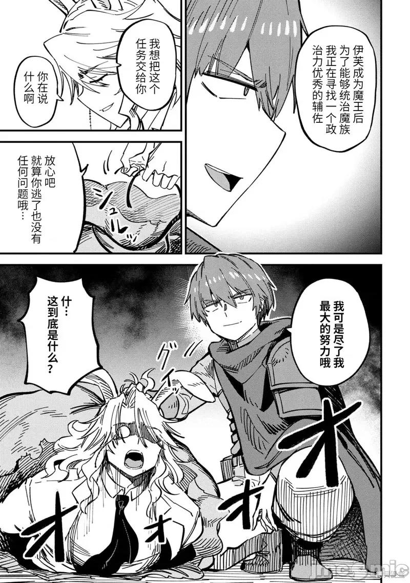 回複術士的重來人生 回復術士的重來人生第47.2話.zip 第2页