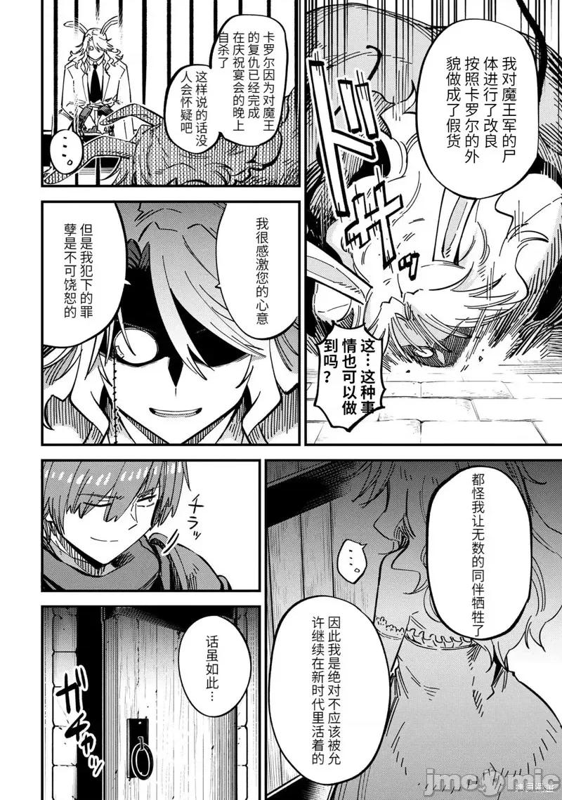 回複術士的重來人生 回復術士的重來人生第47.2話.zip 第3页