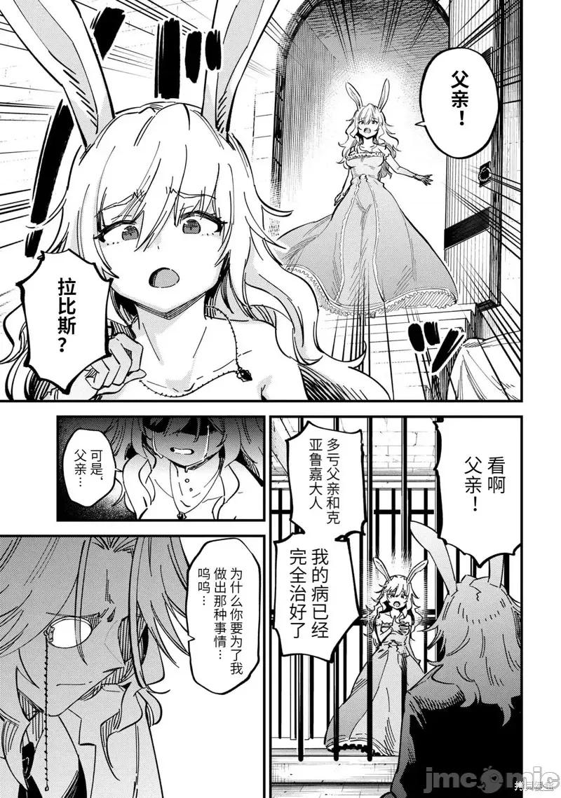 回複術士的重來人生 回復術士的重來人生第47.2話.zip 第4页