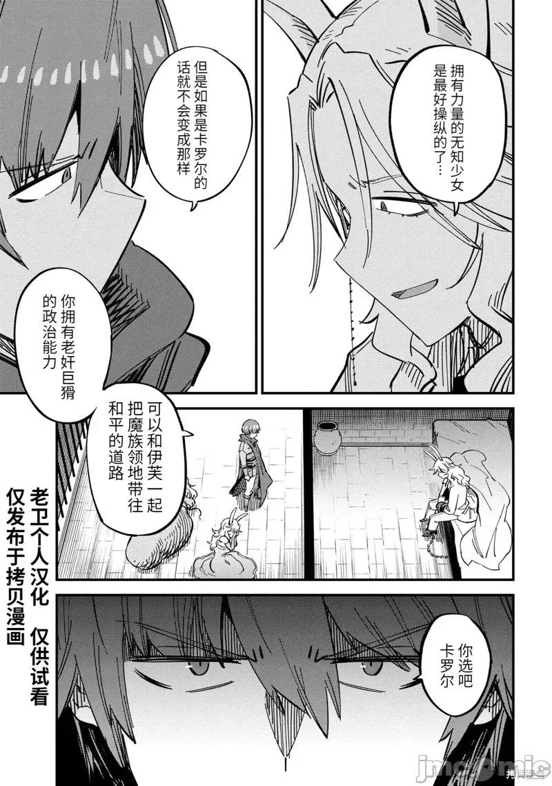 回複術士的重來人生 回復術士的重來人生第47.2話.zip 第6页