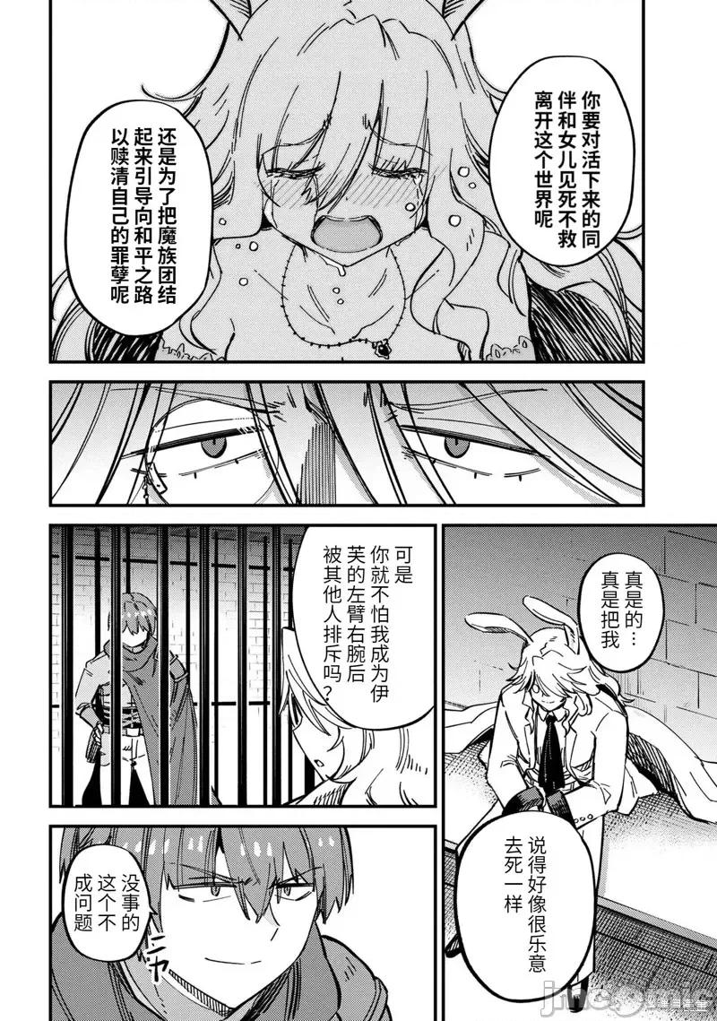 回複術士的重來人生 回復術士的重來人生第47.2話.zip 第7页