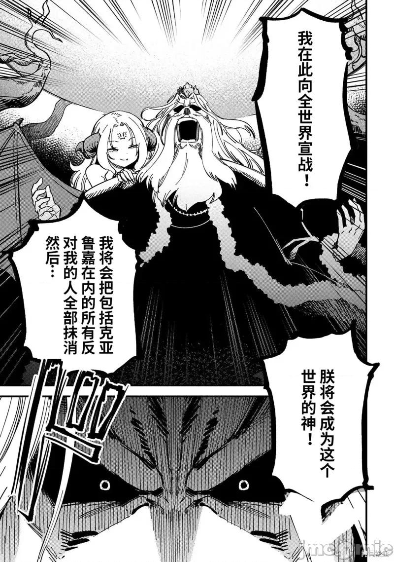 回複術士的重來人生 回復術士的重來人生第47.2話.zip 第16页