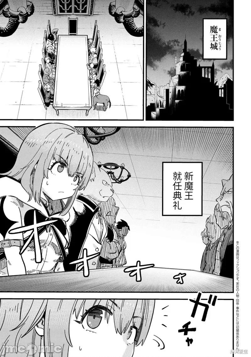 回複術士的重來人生 回復術士的重來人生第48.1話.zip 第1页