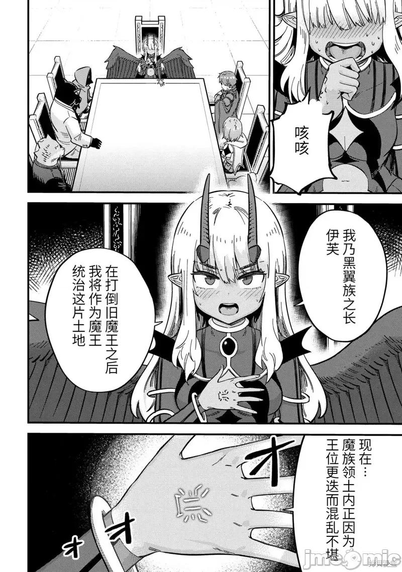 回複術士的重來人生 回復術士的重來人生第48.1話.zip 第4页