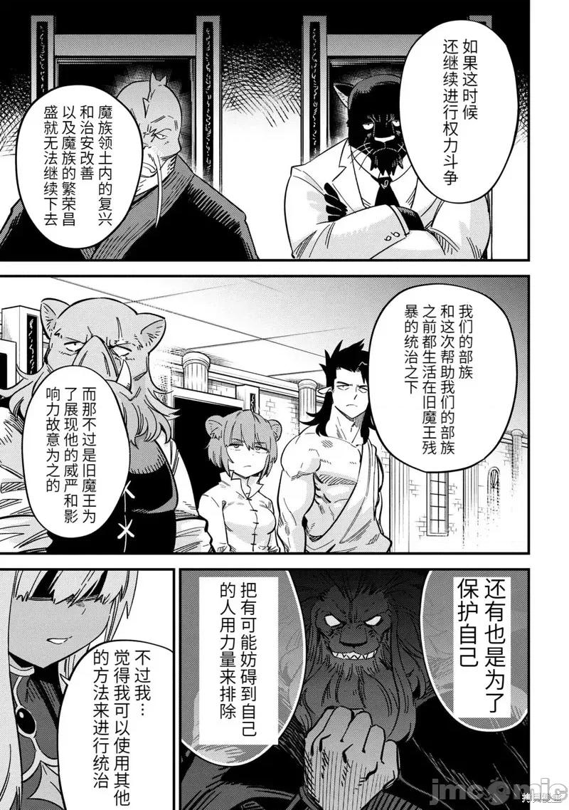 回複術士的重來人生 回復術士的重來人生第48.1話.zip 第5页