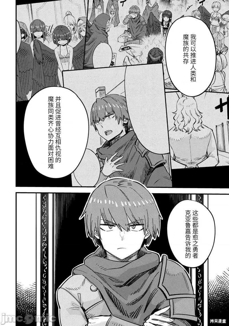 回複術士的重來人生 回復術士的重來人生第48.1話.zip 第6页