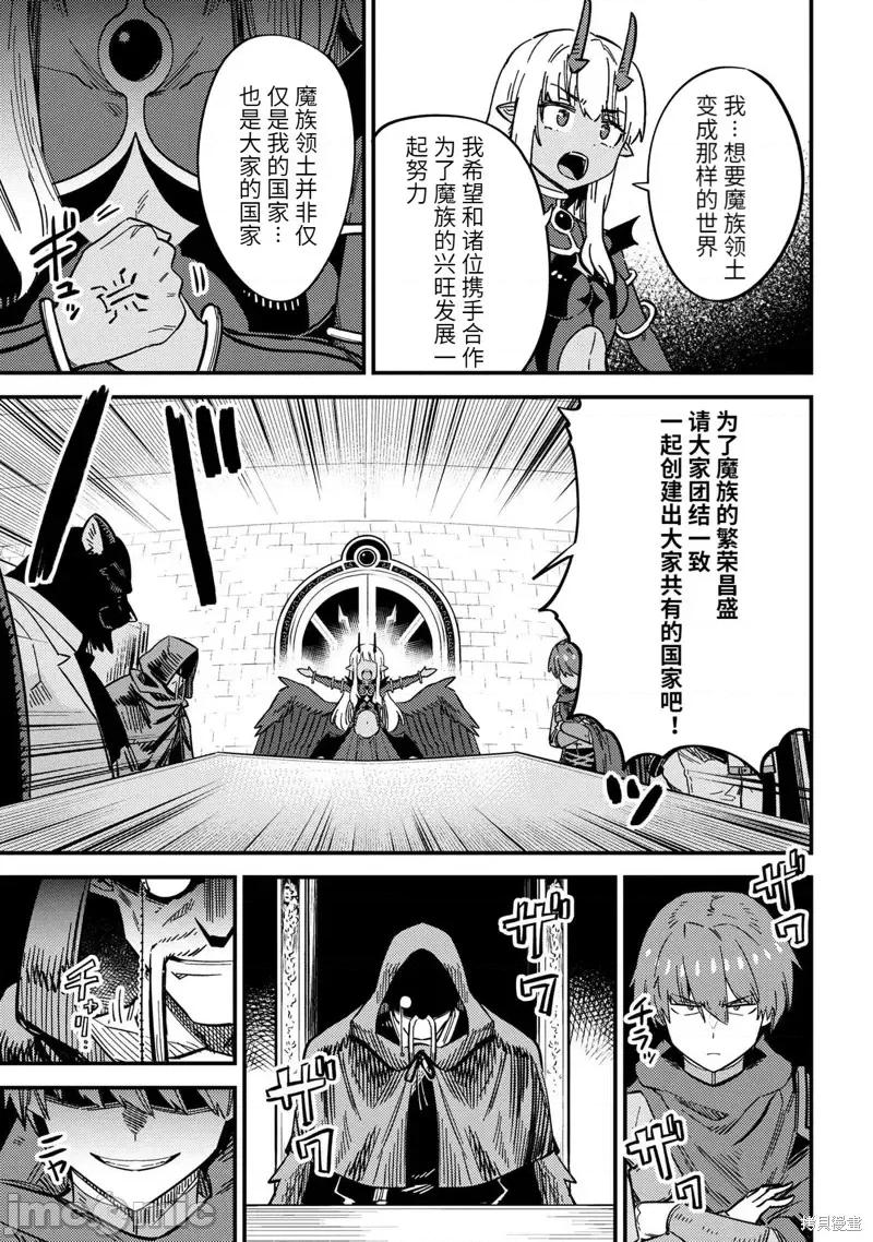 回複術士的重來人生 回復術士的重來人生第48.1話.zip 第7页