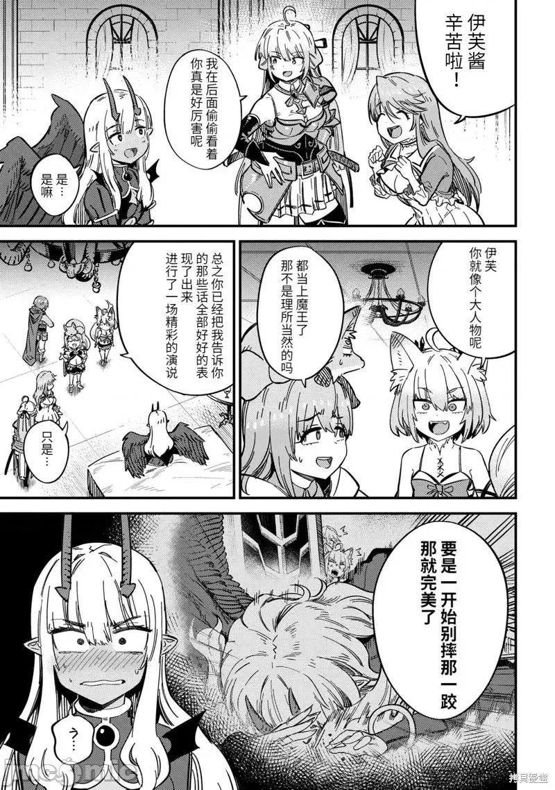 回複術士的重來人生 回復術士的重來人生第48.1話.zip 第9页