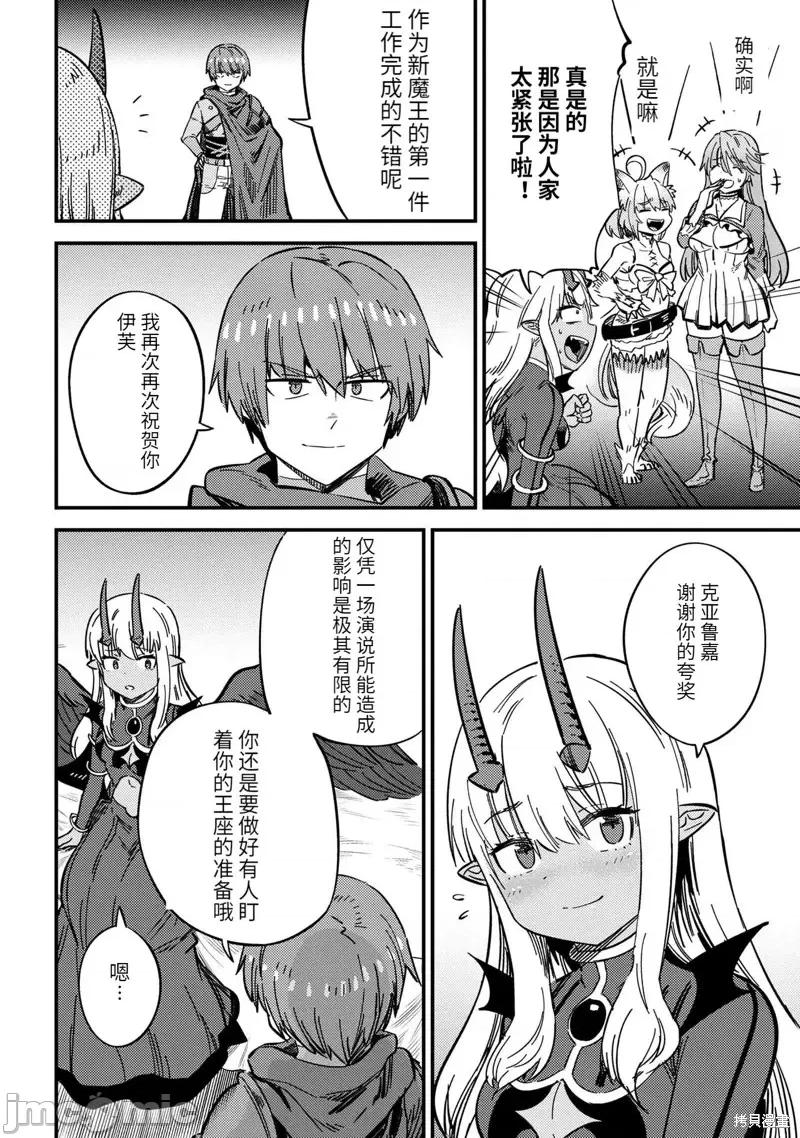 回複術士的重來人生 回復術士的重來人生第48.1話.zip 第10页