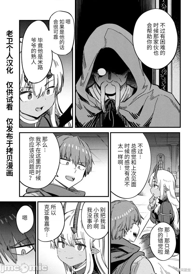 回複術士的重來人生 回復術士的重來人生第48.1話.zip 第11页