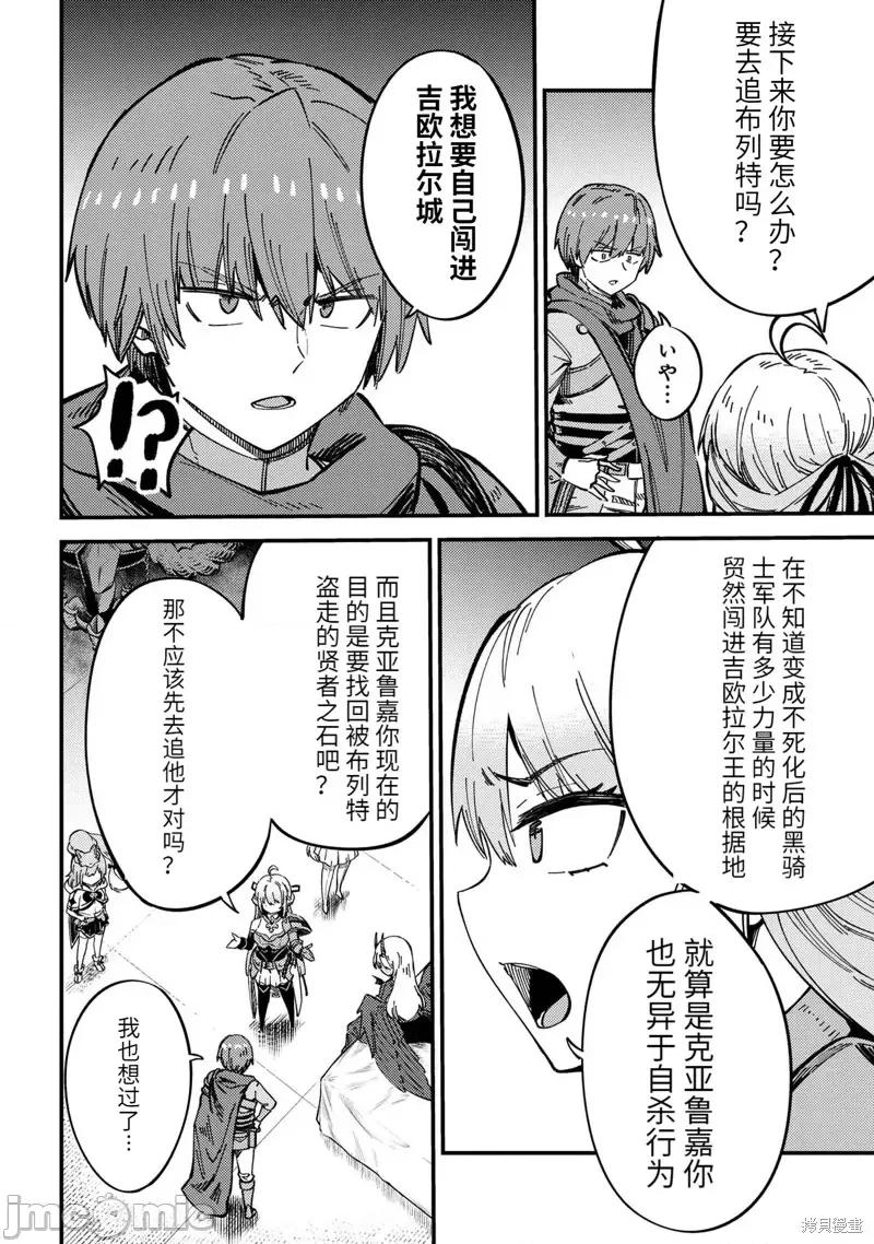 回複術士的重來人生 回復術士的重來人生第48.1話.zip 第12页