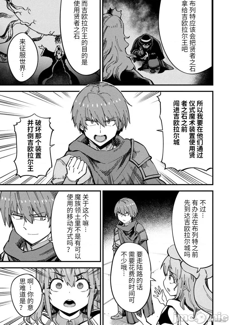 回複術士的重來人生 回復術士的重來人生第48.1話.zip 第13页