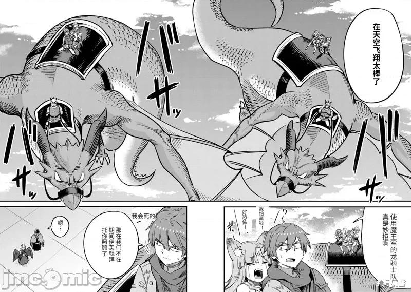回複術士的重來人生 回復術士的重來人生第48.2話.zip 第1页