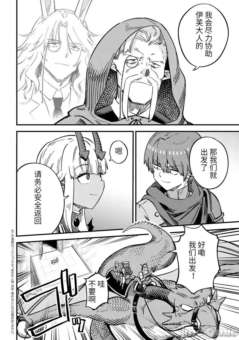 回複術士的重來人生 回復術士的重來人生第48.2話.zip 第2页