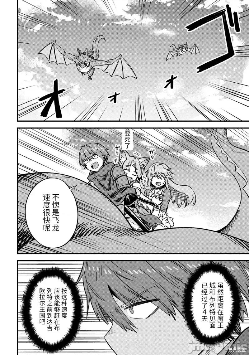 回複術士的重來人生 回復術士的重來人生第48.2話.zip 第4页