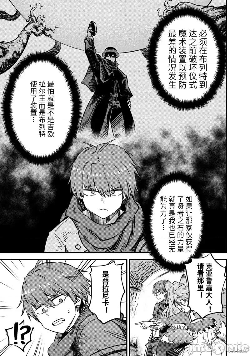 回複術士的重來人生 回復術士的重來人生第48.2話.zip 第5页