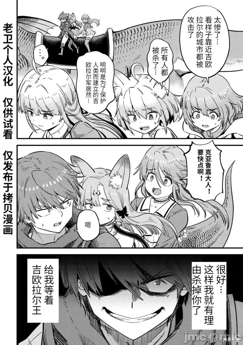 回複術士的重來人生 回復術士的重來人生第48.2話.zip 第11页