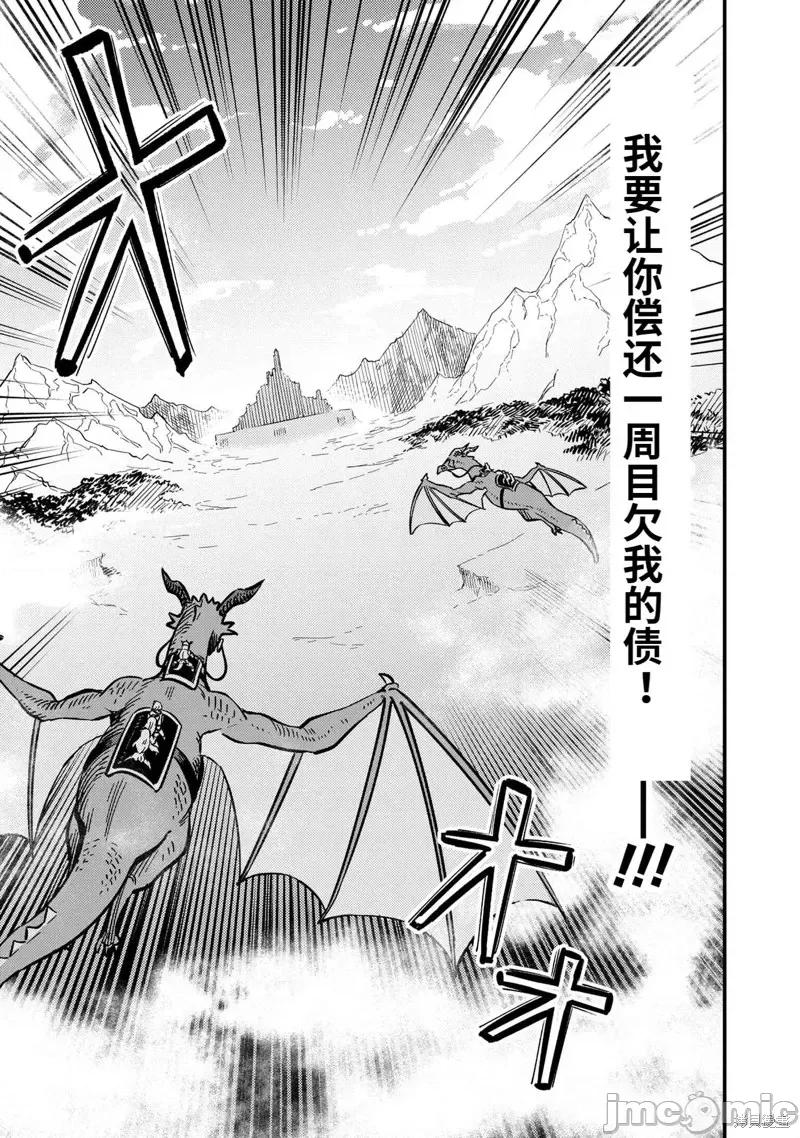 回複術士的重來人生 回復術士的重來人生第48.2話.zip 第12页