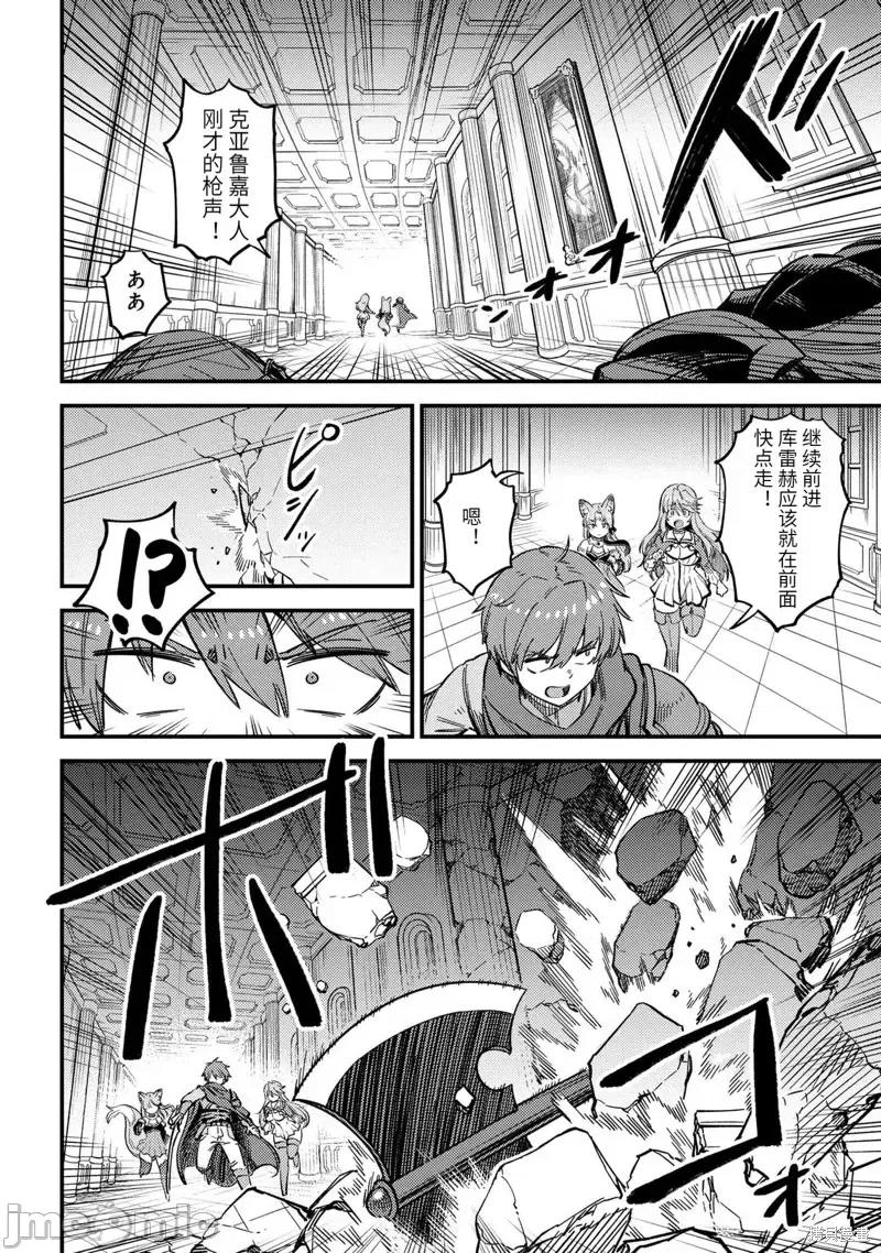 回複術士的重來人生 回復術士的重來人生第49.1話.zip 第10页