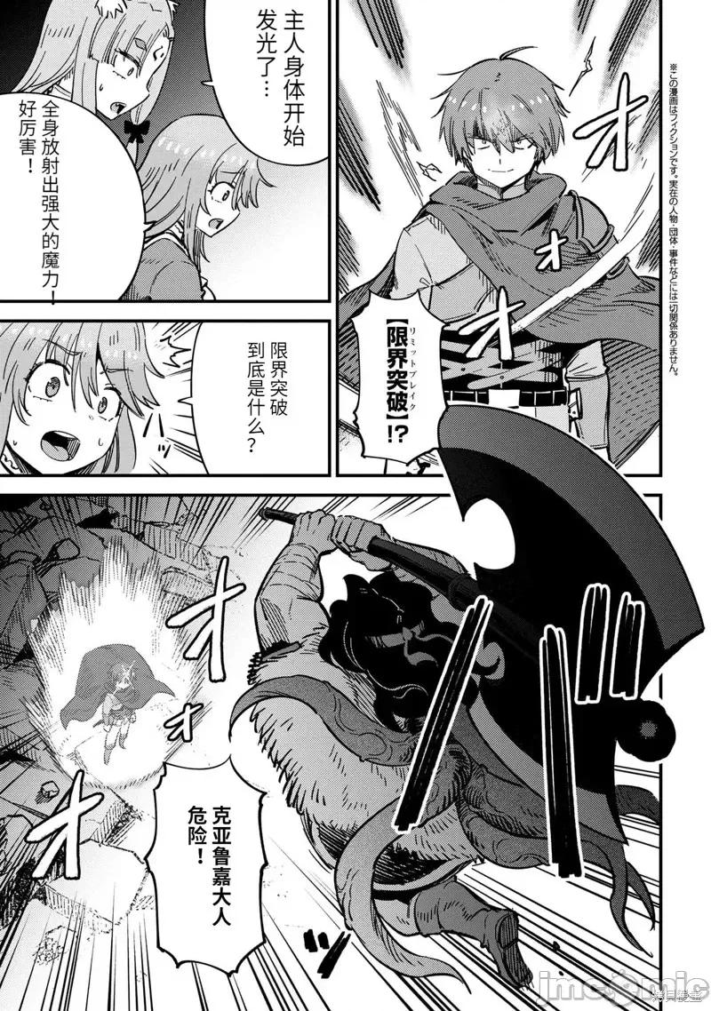 回複術士的重來人生 回復術士的重來人生第50.1話.zip 第1页
