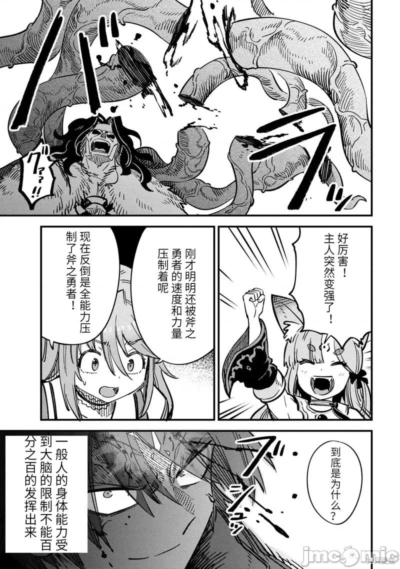 回複術士的重來人生 回復術士的重來人生第50.1話.zip 第5页
