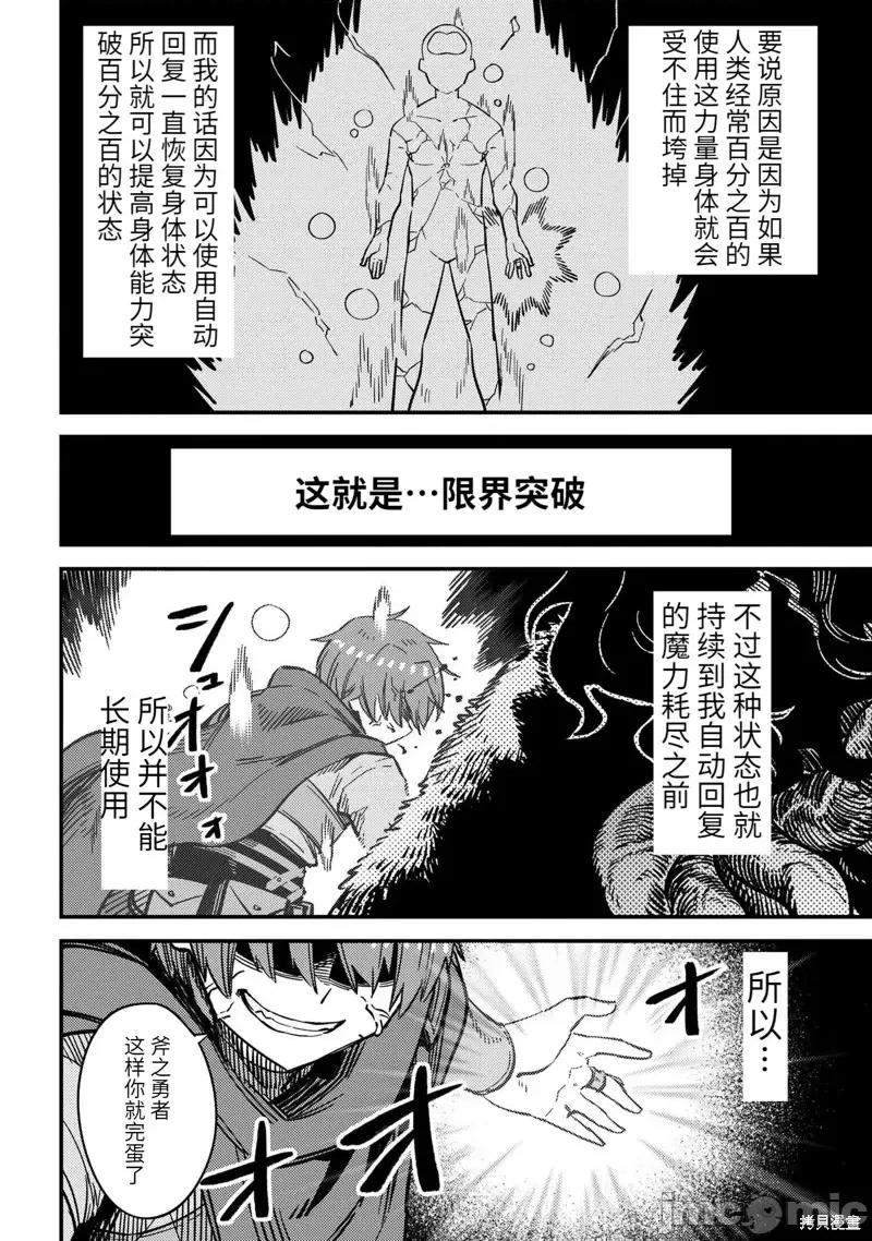 回複術士的重來人生 回復術士的重來人生第50.1話.zip 第6页