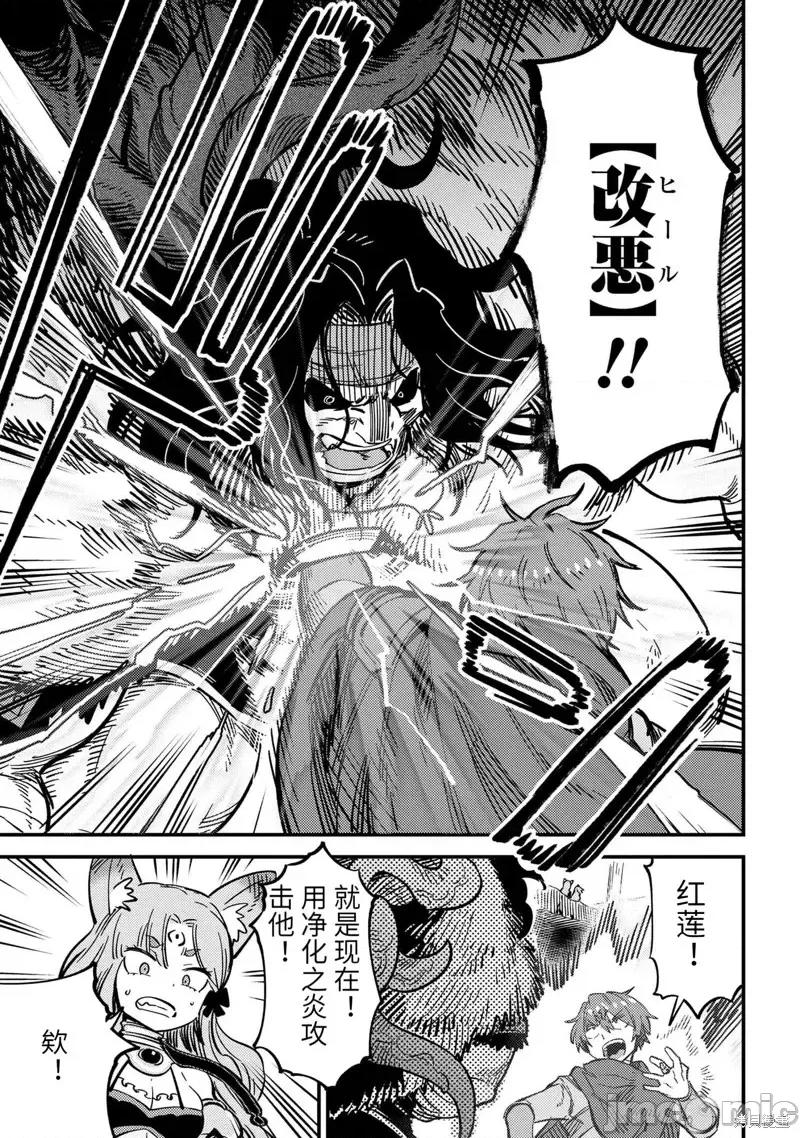 回複術士的重來人生 回復術士的重來人生第50.1話.zip 第7页