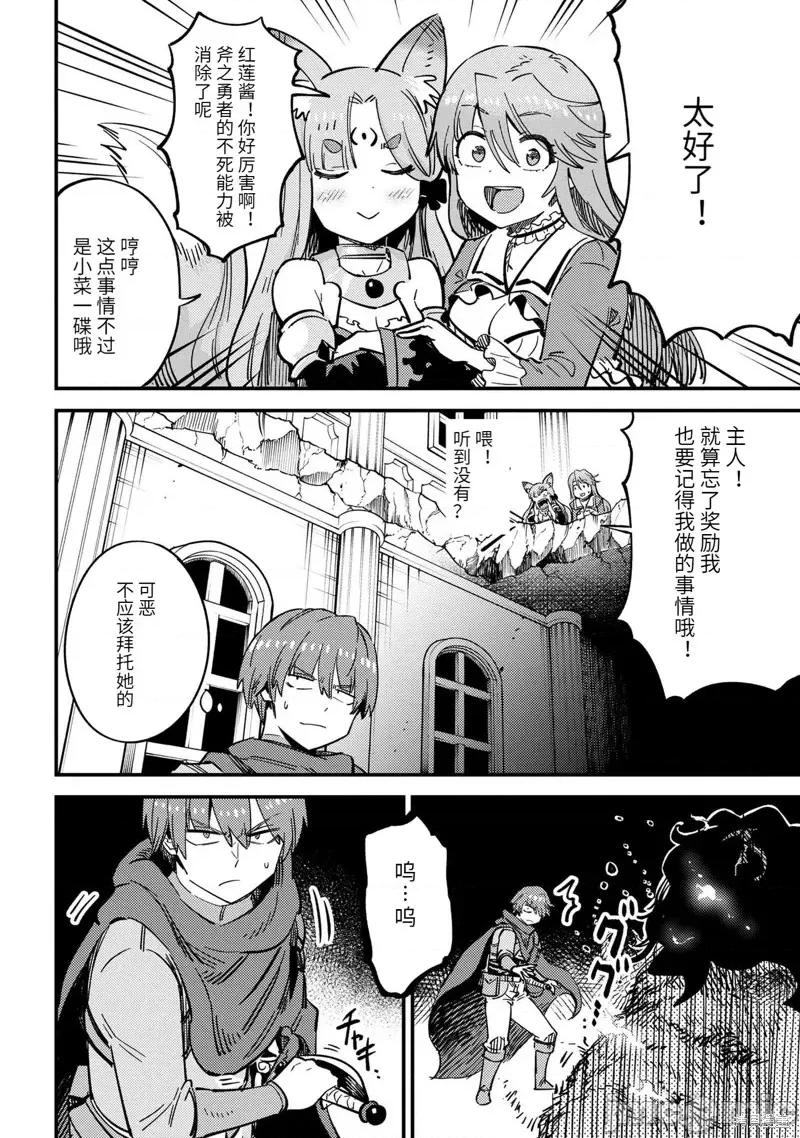 回複術士的重來人生 回復術士的重來人生第50.1話.zip 第10页