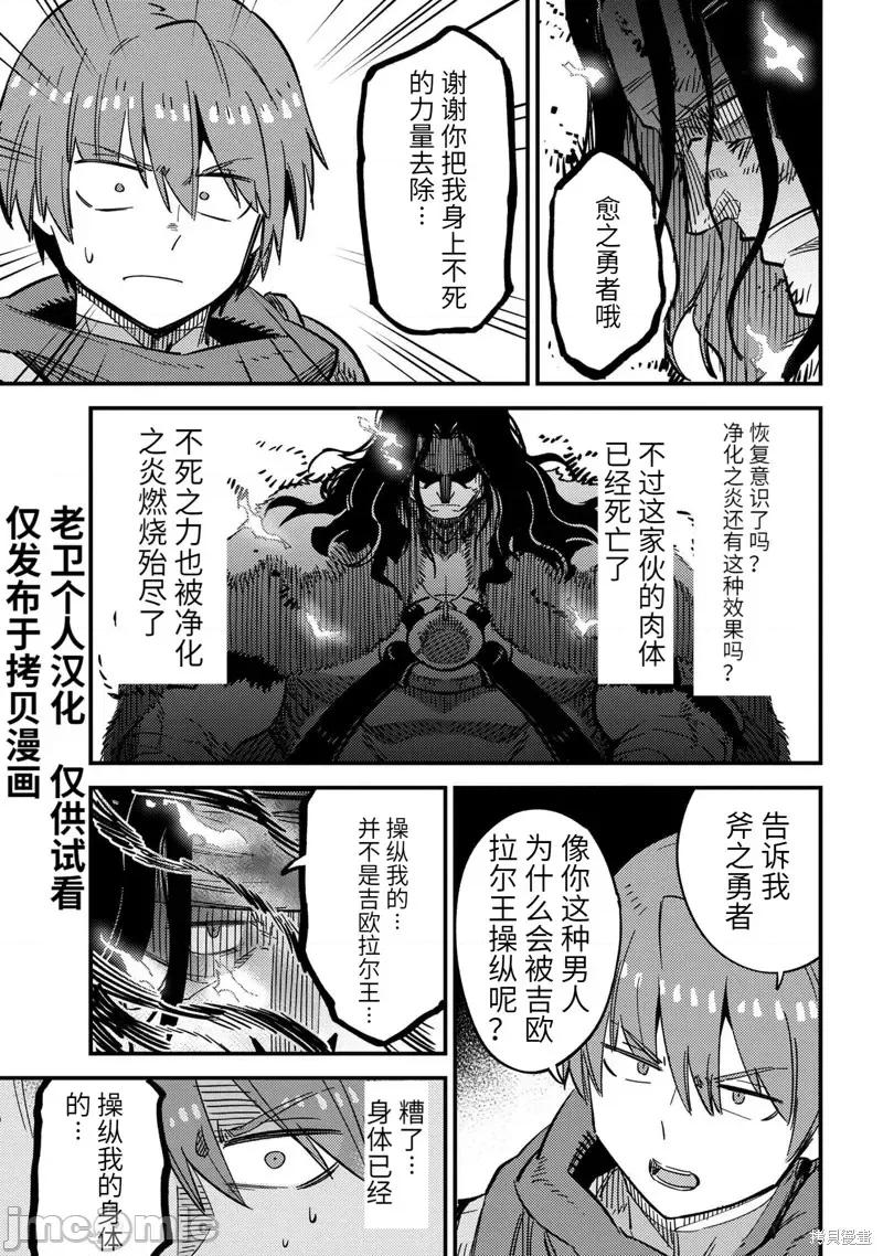 回複術士的重來人生 回復術士的重來人生第50.1話.zip 第11页