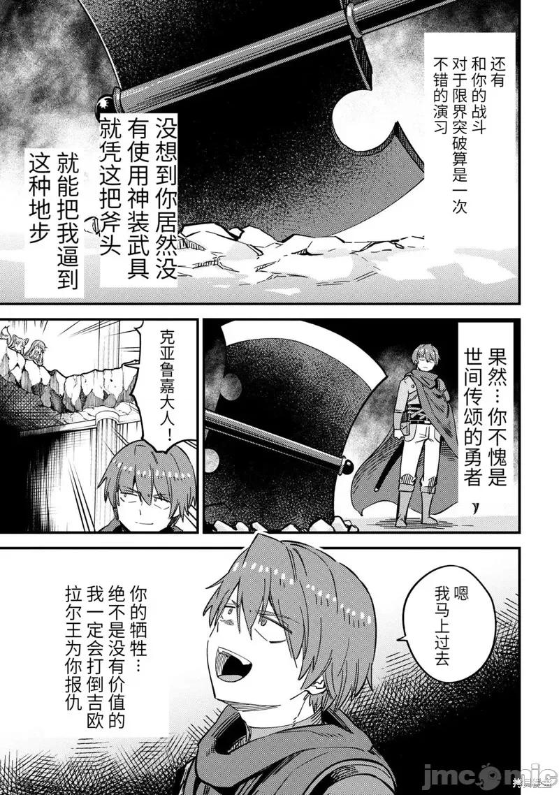 回複術士的重來人生 回復術士的重來人生第50.1話.zip 第13页
