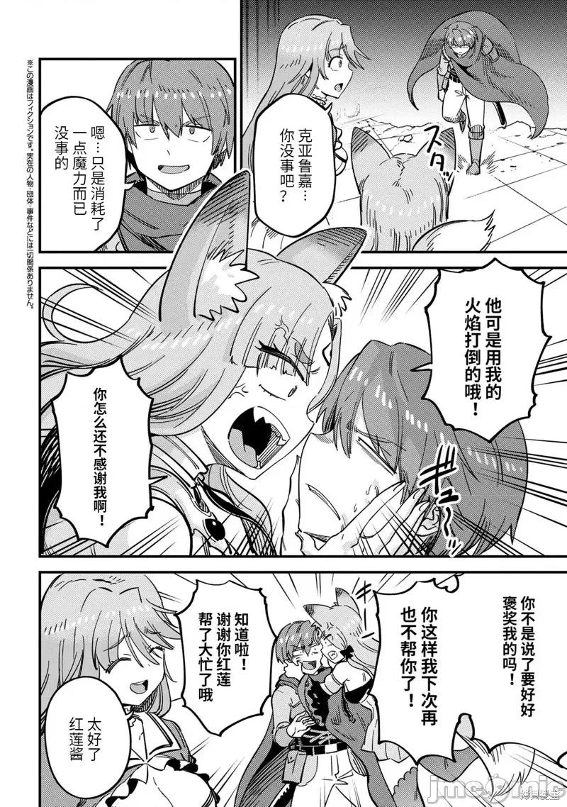 回複術士的重來人生 回復術士的重來人生第50.2話.zip 第1页
