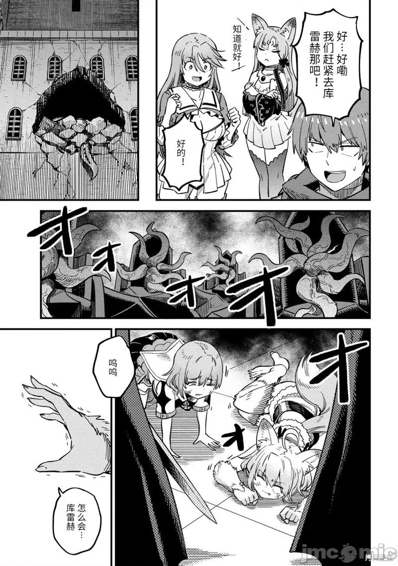 回複術士的重來人生 回復術士的重來人生第50.2話.zip 第2页