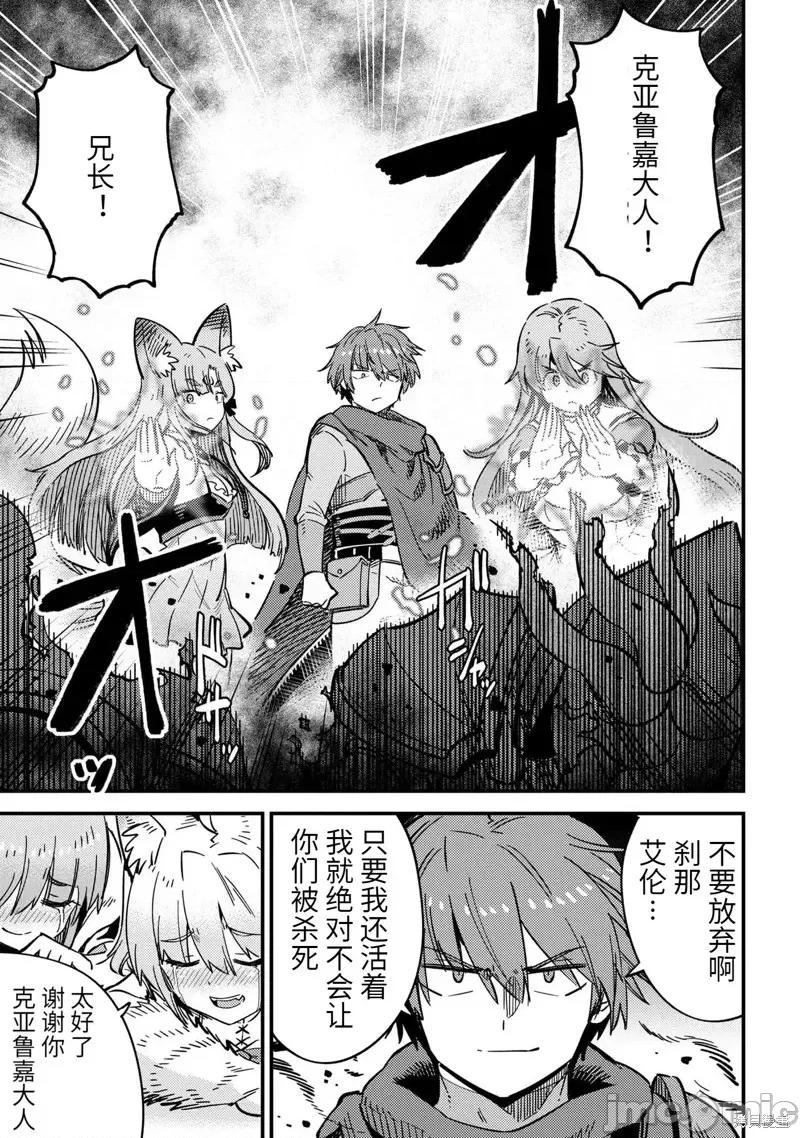 回複術士的重來人生 回復術士的重來人生第50.2話.zip 第6页