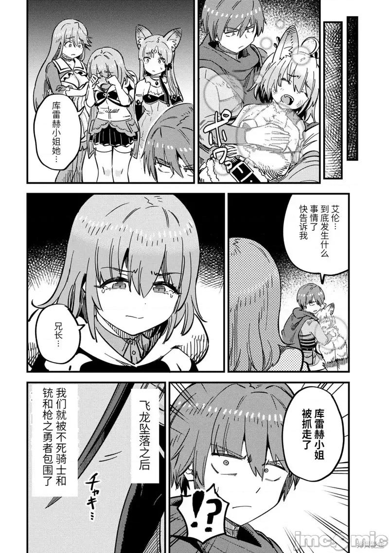 回複術士的重來人生 回復術士的重來人生第50.2話.zip 第7页