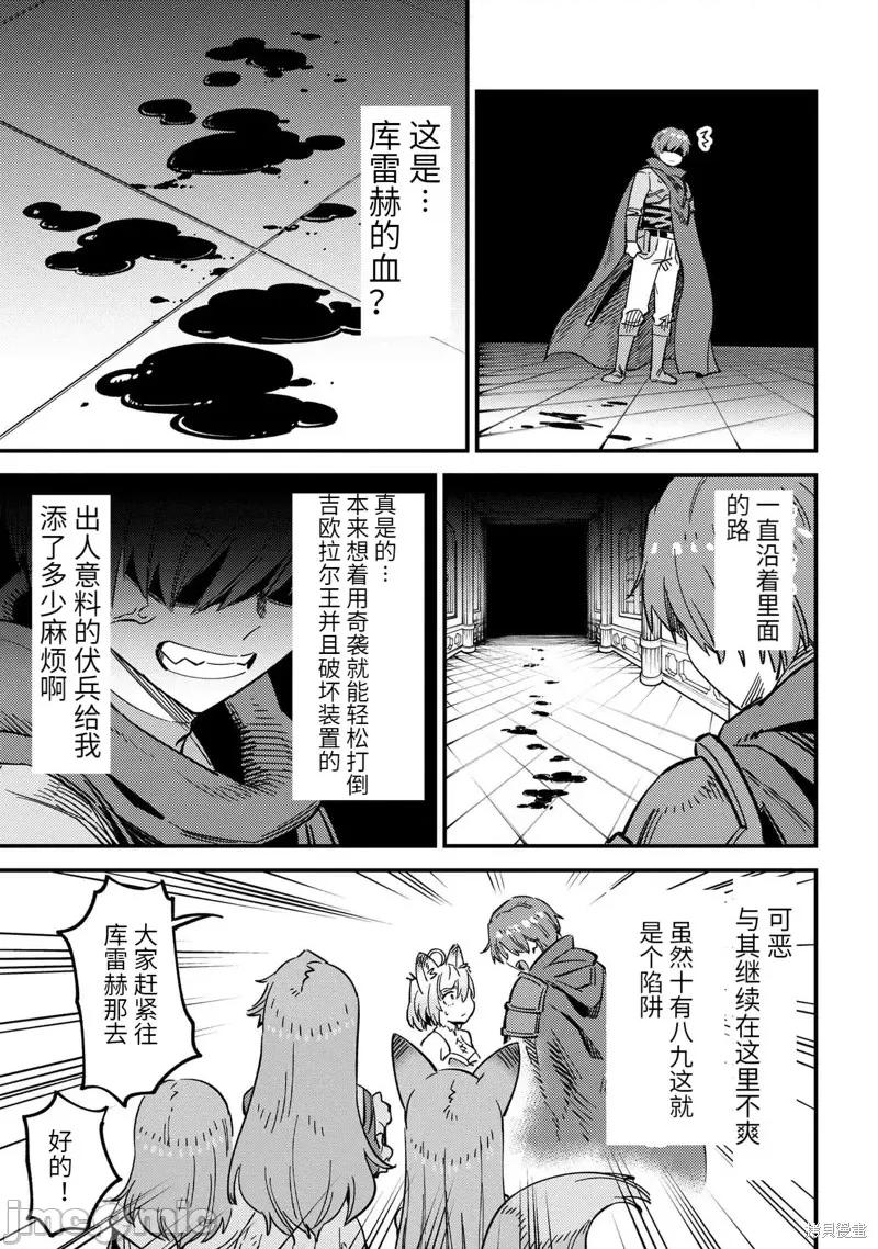 回複術士的重來人生 回復術士的重來人生第50.2話.zip 第10页