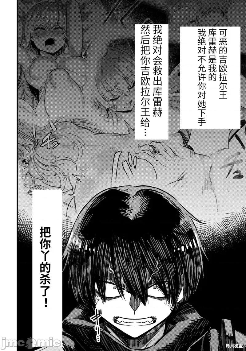 回複術士的重來人生 回復術士的重來人生第50.2話.zip 第11页