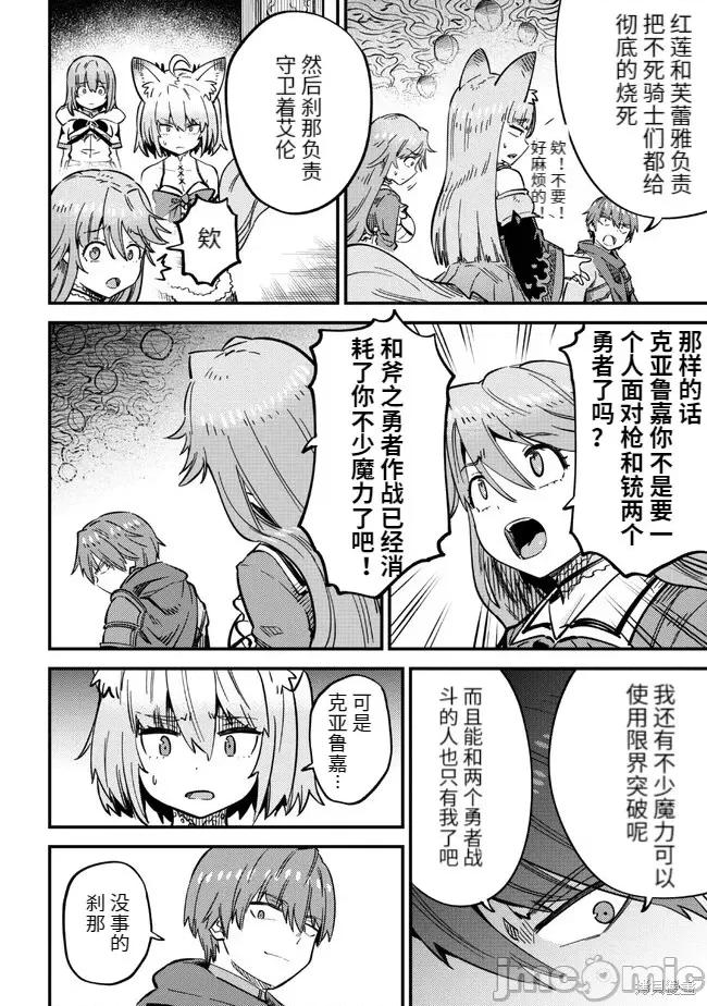 回複術士的重來人生 回復術士的重來人生第51話.zip 第10页