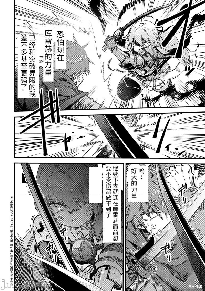 回複術士的重來人生 回復術士的重來人生第52.2話.zip 第1页