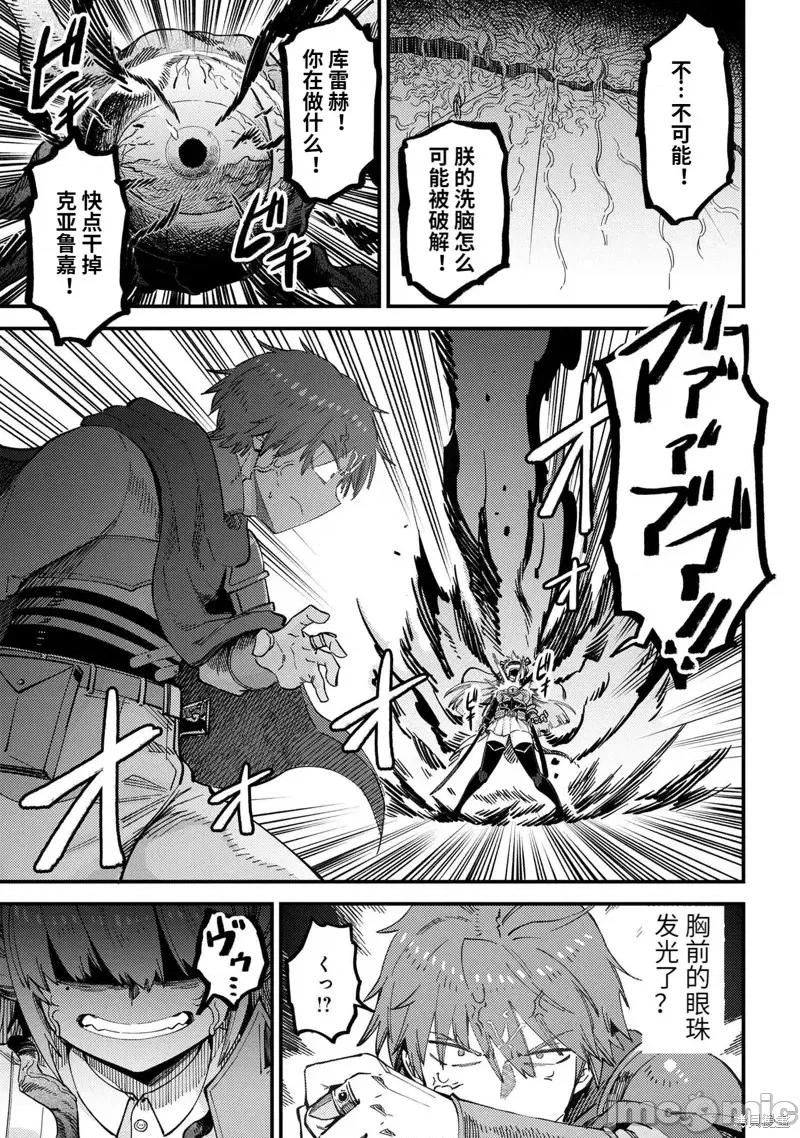 回複術士的重來人生 回復術士的重來人生第52.2話.zip 第10页
