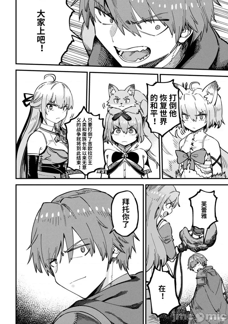 回複術士的重來人生 回復術士的重來人生第54.1話 第10页